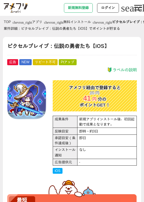 ピクセルブレイブ:伝説の勇者たち【iOS】の掲載記録画像(アメフリ・2026年9月15日)