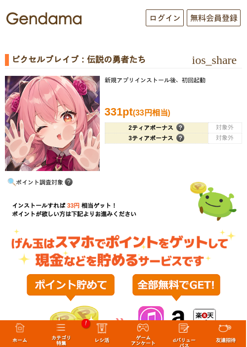 ピクセルブレイブ:伝説の勇者たちの掲載記録画像(げん玉・2026年9月15日)