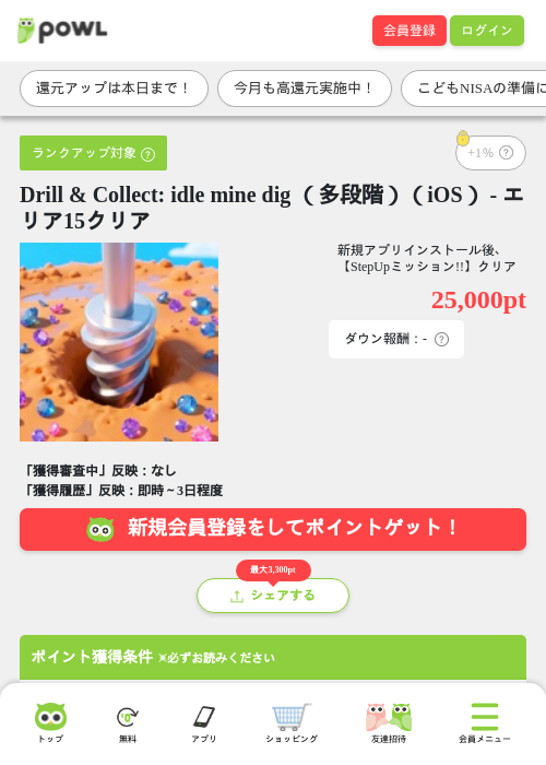 Drill & Collect: idle mine dig (多段階)(iOS) - エリア15クリアの掲載記録画像(Powl・2026年9月15日)