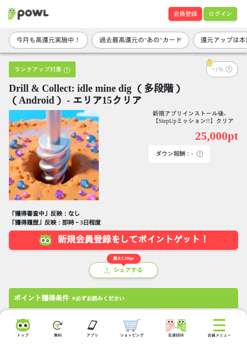 Drill & Collect: idle mine dig (多段階)(Android) - エリア15クリアの掲載記録画像(Powl・2026年9月15日)