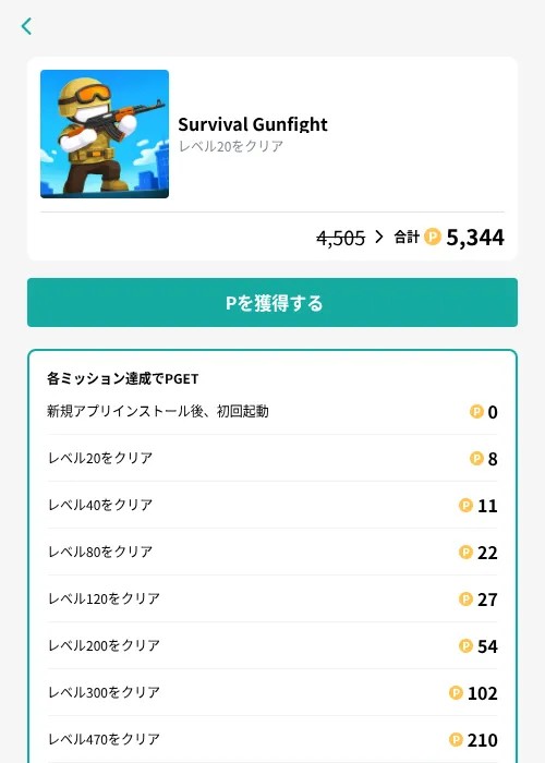 Survival Gunfightの掲載記録画像（モッピー（GF Rewards）・2026年9月15日）
