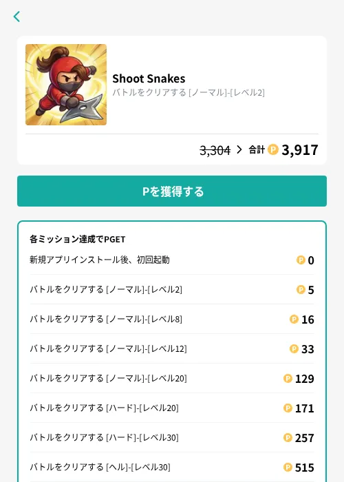 Shoot Snakesの掲載記録画像(モッピー(GF Rewards)・2026年9月15日)