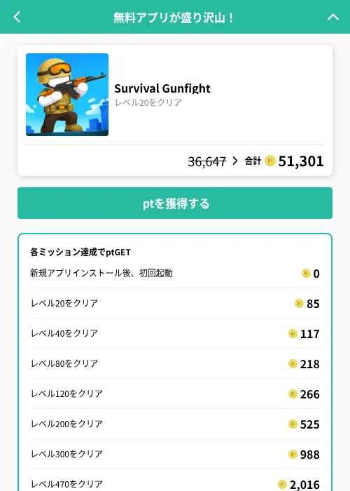 Survival Gunfightの掲載記録画像（げん玉（GF Rewards）・2026年9月15日）