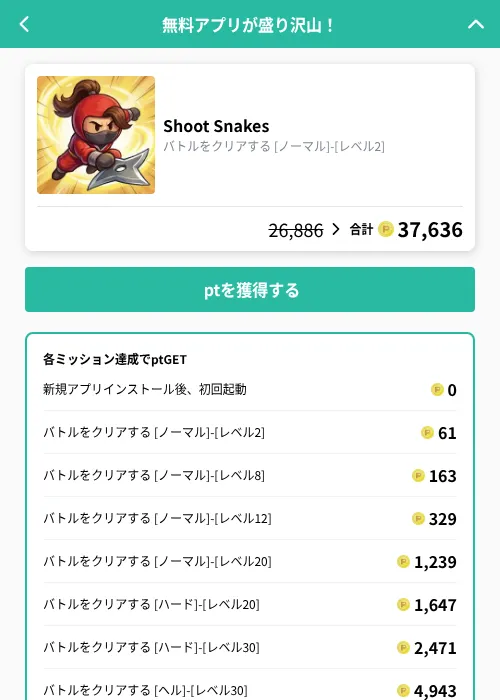 Shoot Snakesの掲載記録画像(げん玉(GF Rewards)・2026年9月15日)