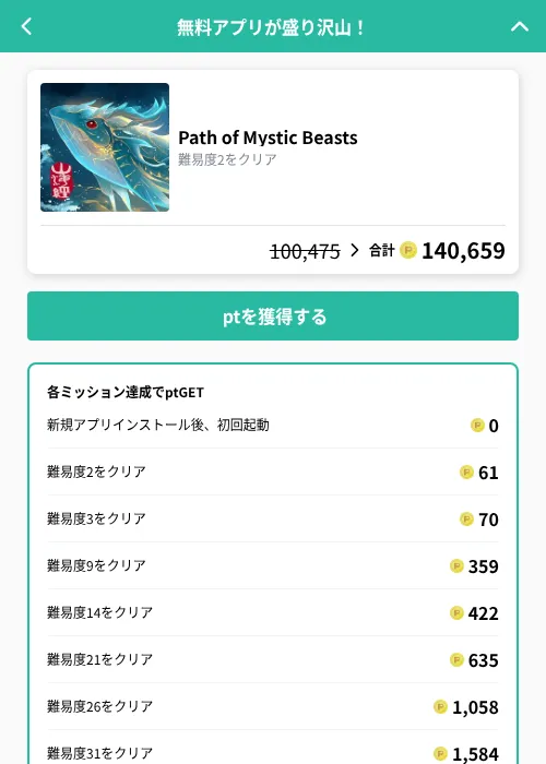Path of Mystic Beastsの掲載記録画像(げん玉(GF Rewards)・2026年9月15日)