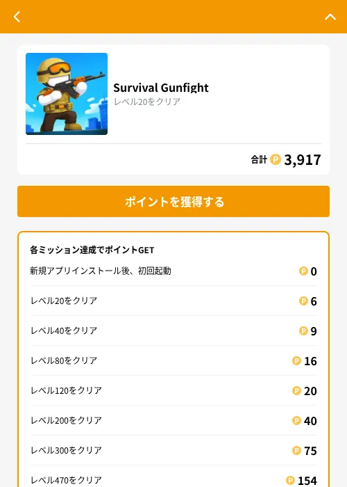 Survival Gunfightの掲載記録画像（GMOポイ活（GF Rewards）・2026年9月15日）