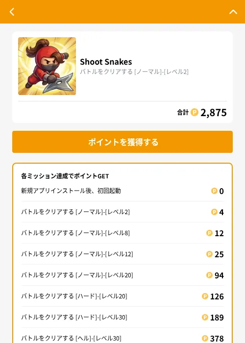Shoot Snakesの掲載記録画像（GMOポイ活（GF Rewards）・2026年9月15日）