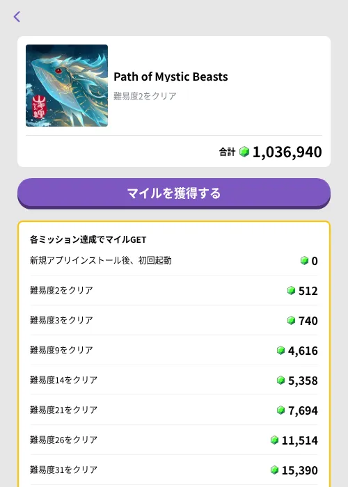Path of Mystic Beastsの掲載記録画像（トリマ （ミッションB）・2026年9月15日）