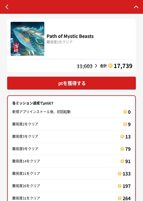 Path of Mystic Beastsの掲載記録画像（MIKOSHI（GF Rewards）・2026年10月4日）