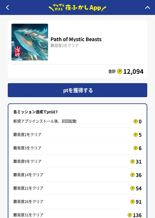 Path of Mystic Beastsの掲載記録画像（ハピタス（GF Rewards）・2026年10月1日）