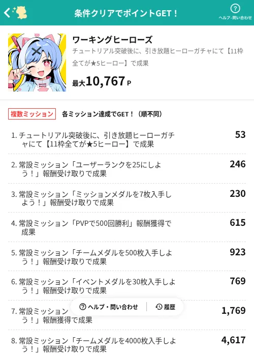 ワーキングヒーローズの掲載記録画像（モッピー（AppDriver）・2026年9月15日）