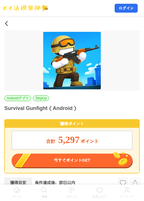 Survival Gunfight（Android）の掲載記録画像（ポイ活倶楽部・2026年9月15日）