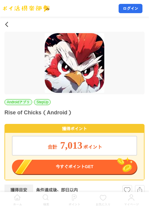 Rise of Chicks(Android)の掲載記録画像(ポイ活倶楽部・2026年9月15日)