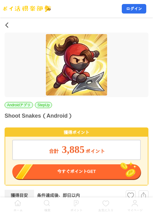 Shoot Snakes（Android）の掲載記録画像（ポイ活倶楽部・2026年9月15日）