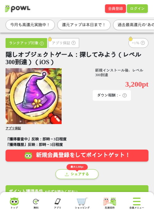 隠しオブジェクトゲーム:探してみよう(レベル300到達)(iOS)の掲載記録画像(Powl・2026年9月15日)