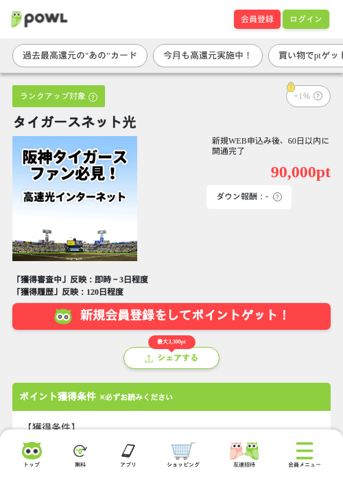 タイガースネット光の掲載記録画像（Powl・2026年9月15日）
