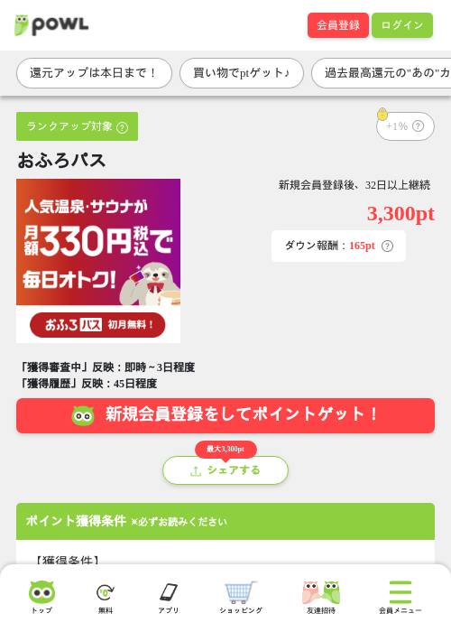 おふろパスの掲載記録画像（Powl・2026年9月15日）