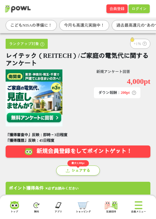 レイテック（REITECH）/ご家庭の電気代に関するアンケートの掲載記録画像（Powl・2026年9月15日）