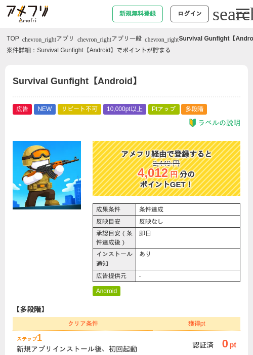Survival Gunfight【Android】の掲載記録画像（アメフリ・2026年9月16日）