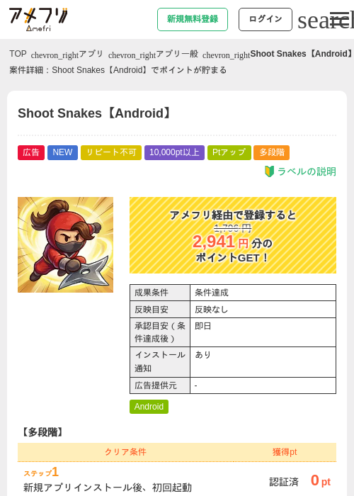 Shoot Snakes【Android】の掲載記録画像（アメフリ・2026年9月15日）