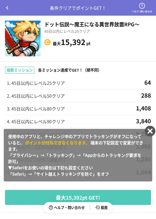 ドット伝説~魔王になる異世界放置RPG~の掲載記録画像(Powl(AppDriver)・2026年9月15日)