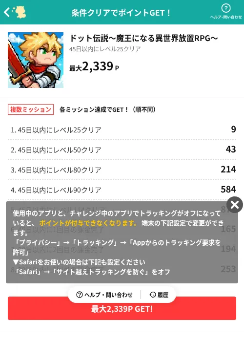 ドット伝説~魔王になる異世界放置RPG~の掲載記録画像(モッピー(AppDriver)・2026年9月15日)