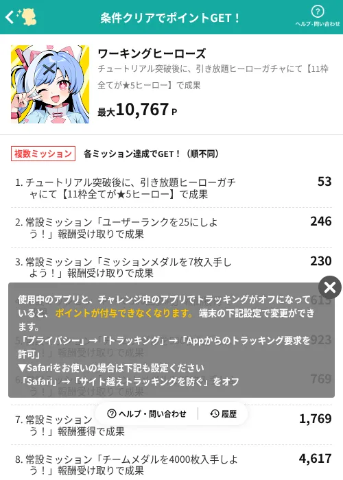 ワーキングヒーローズの掲載記録画像（モッピー（AppDriver）・2026年9月15日）