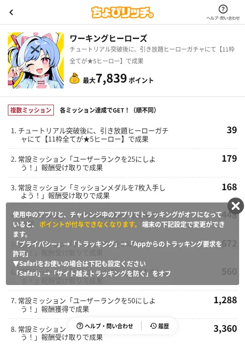 ワーキングヒーローズの掲載記録画像（ちょびリッチ（AppDriver）・2026年9月15日）