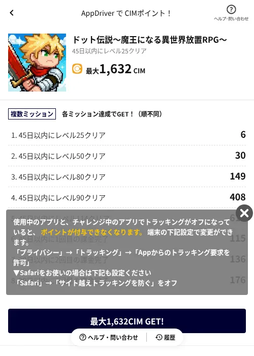 ドット伝説~魔王になる異世界放置RPG~の掲載記録画像(COINCOME(AppDriver)・2026年9月15日)