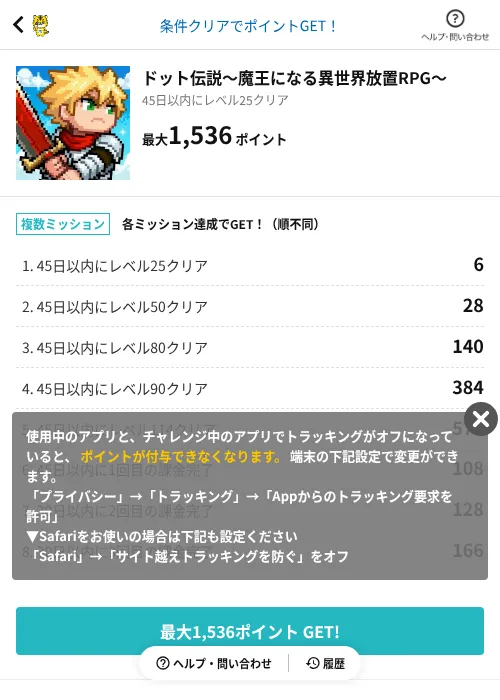 ドット伝説~魔王になる異世界放置RPG~の掲載記録画像(GMOポイ活(AppDriver)・2026年9月15日)