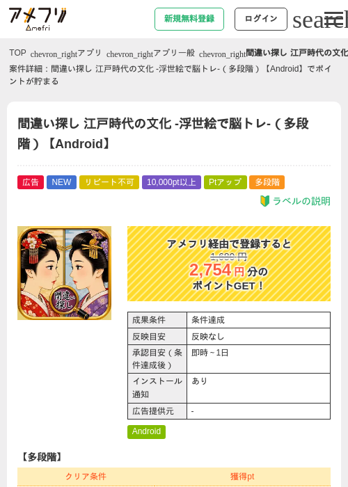 間違い探し 江戸時代の文化 -浮世絵で脳トレ-（多段階）【Android】の掲載記録画像（アメフリ・2026年9月16日）