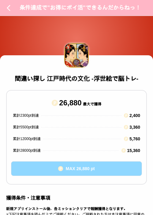 間違い探し 江戸時代の文化 -浮世絵で脳トレ-の掲載記録画像（Powl（SKYFLAG）・2026年9月15日）