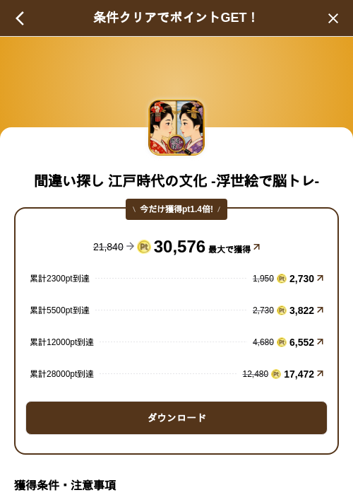 間違い探し 江戸時代の文化 -浮世絵で脳トレ-の掲載記録画像（げん玉（SKYFLAG）・2026年9月15日）