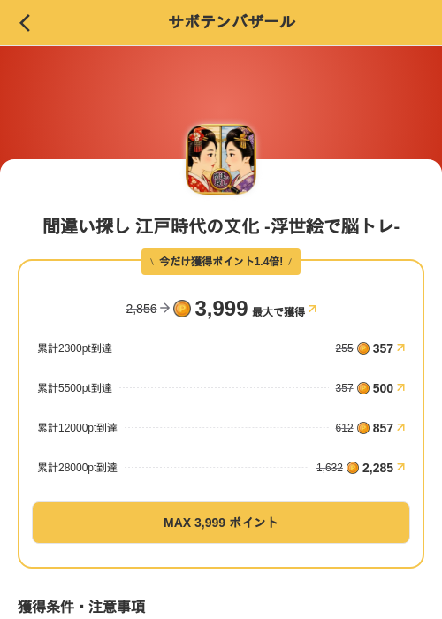 間違い探し 江戸時代の文化 -浮世絵で脳トレ-の掲載記録画像(MIKOSHI(SKYFLAG)・2026年9月15日)