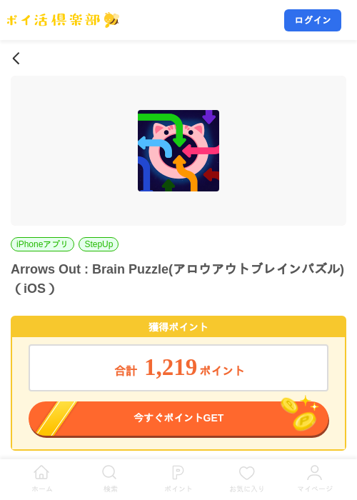 Arrows Out : Brain Puzzle(アロウアウトブレインパズル)（iOS）の掲載記録画像（ポイ活倶楽部・2026年9月15日）