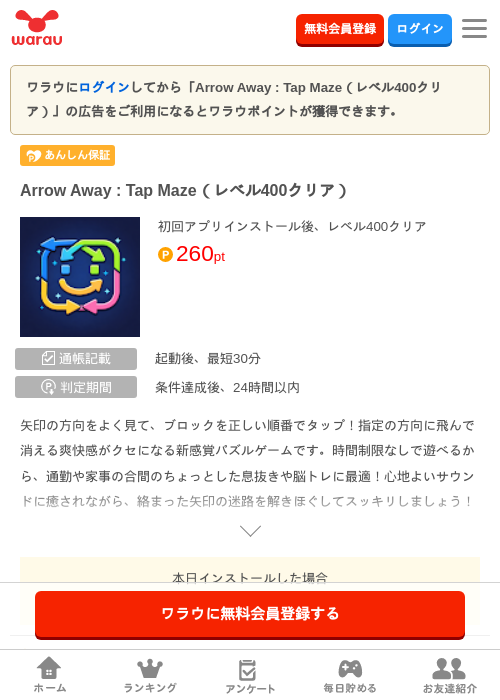 Arrow Away : Tap Maze（レベル400クリア）の掲載記録画像（ワラウ・2026年9月15日）