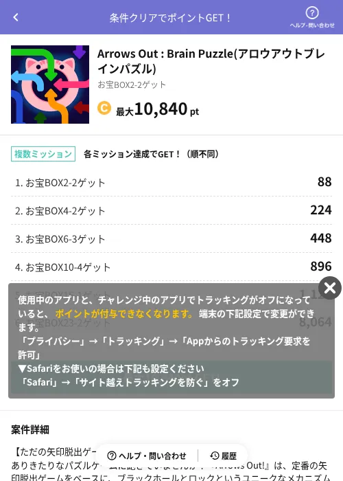 Arrows Out : Brain Puzzle(アロウアウトブレインパズル)の掲載記録画像(Powl(AppDriver)・2026年9月15日)