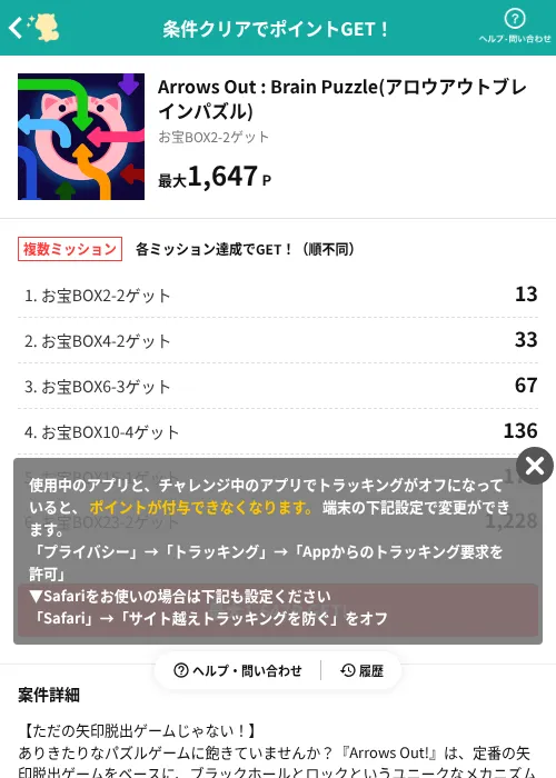 Arrows Out : Brain Puzzle(アロウアウトブレインパズル)の掲載記録画像（モッピー（AppDriver）・2026年9月15日）