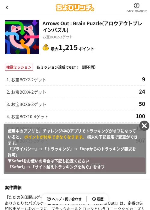 Arrows Out : Brain Puzzle(アロウアウトブレインパズル)の掲載記録画像(ちょびリッチ(AppDriver)・2026年9月15日)