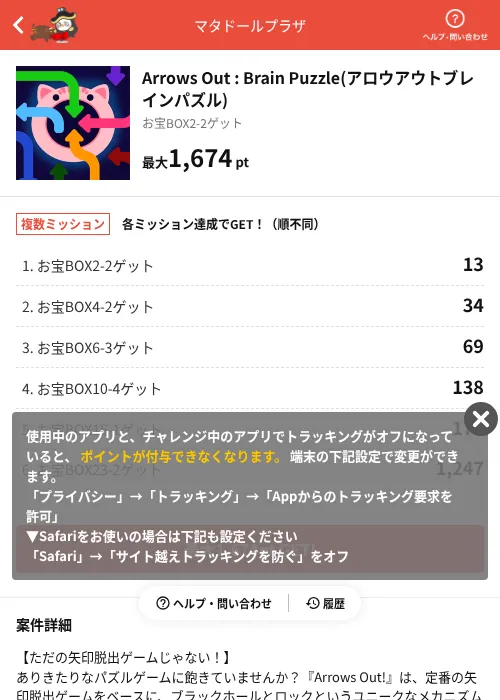 Arrows Out : Brain Puzzle(アロウアウトブレインパズル)の掲載記録画像（MIKOSHI（AppDriver）・2026年9月15日）