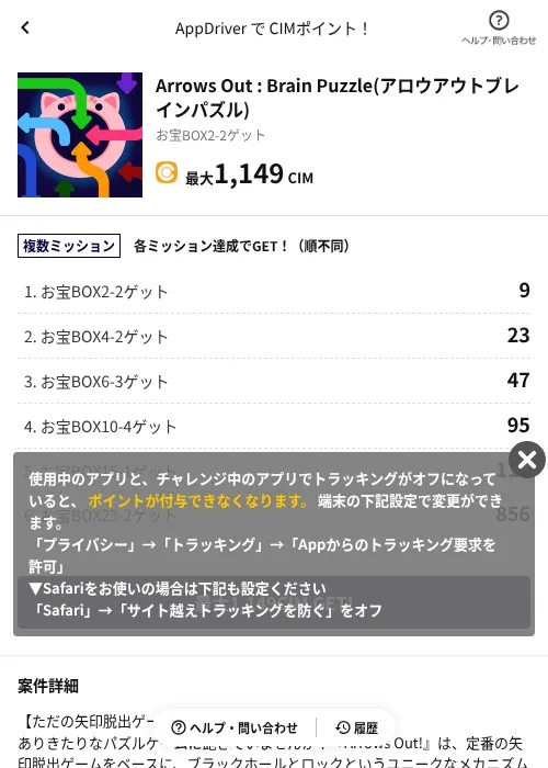 Arrows Out : Brain Puzzle(アロウアウトブレインパズル)の掲載記録画像(COINCOME(AppDriver)・2026年9月15日)