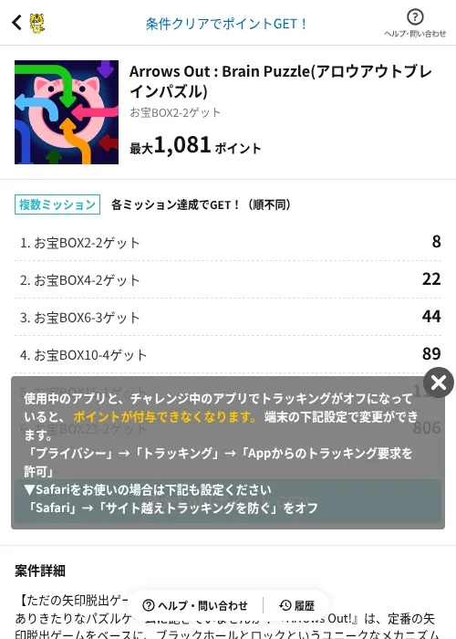 Arrows Out : Brain Puzzle(アロウアウトブレインパズル)の掲載記録画像(GMOポイ活(AppDriver)・2026年9月15日)