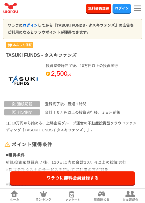 TASUKI FUNDS - タスキファンズの掲載記録画像（ワラウ・2026年9月15日）