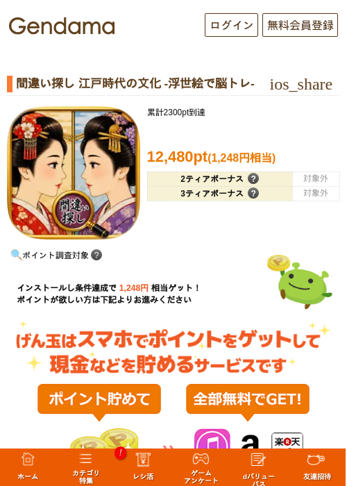 間違い探し 江戸時代の文化 -浮世絵で脳トレ-の掲載記録画像(げん玉・2026年9月15日)