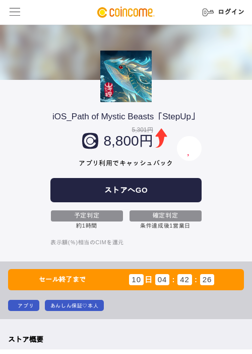 iOS_Path of Mystic Beasts「StepUp」の掲載記録画像（COINCOME・2026年9月15日）