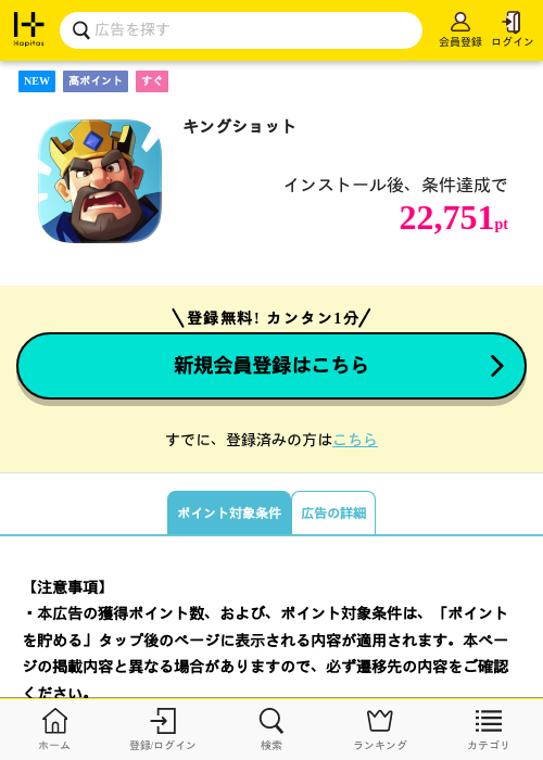キングショットの掲載記録画像(ハピタス・2026年9月19日)