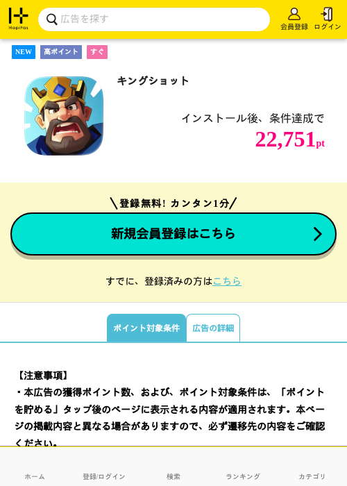キングショットの掲載記録画像(ハピタス・2026年9月19日)