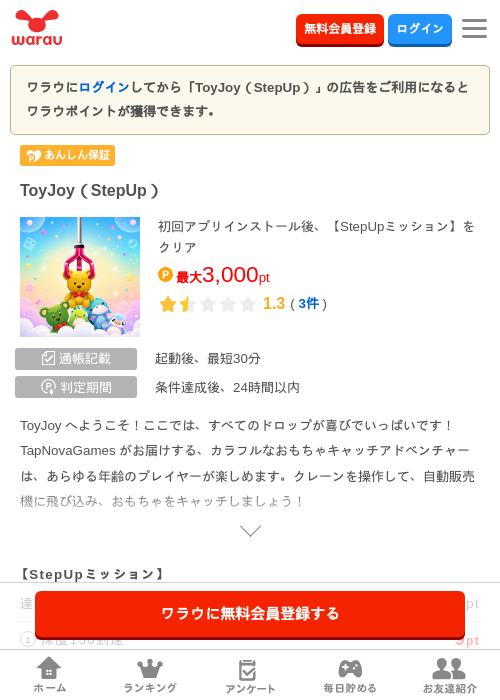 ToyJoy(StepUp)の掲載記録画像(ワラウ・2026年9月15日)