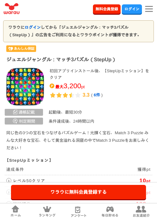ジュエルジャングル : マッチ3パズル（StepUp）の掲載記録画像（ワラウ・2026年9月15日）