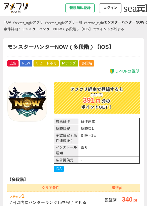 モンスターハンターNOW（多段階）【iOS】の掲載記録画像（アメフリ・2026年9月15日）
